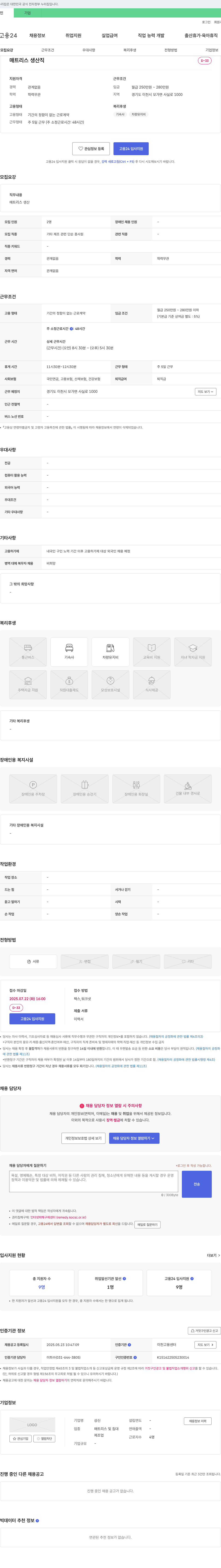 상신 매트리스 생산직 채용 채용공고