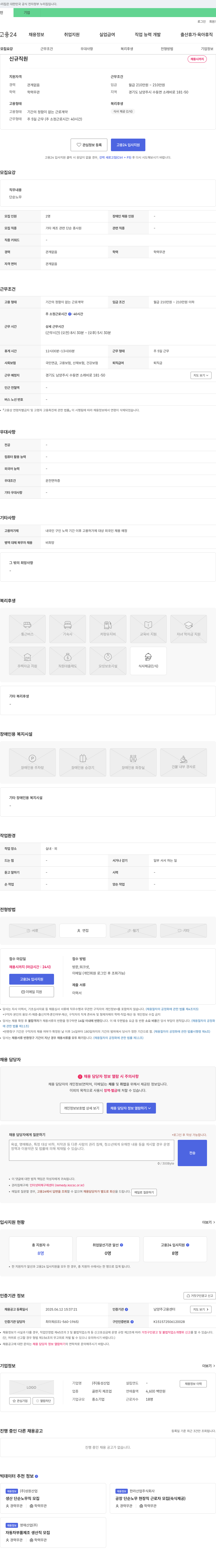 동성산업 신규 직원 채용 채용공고