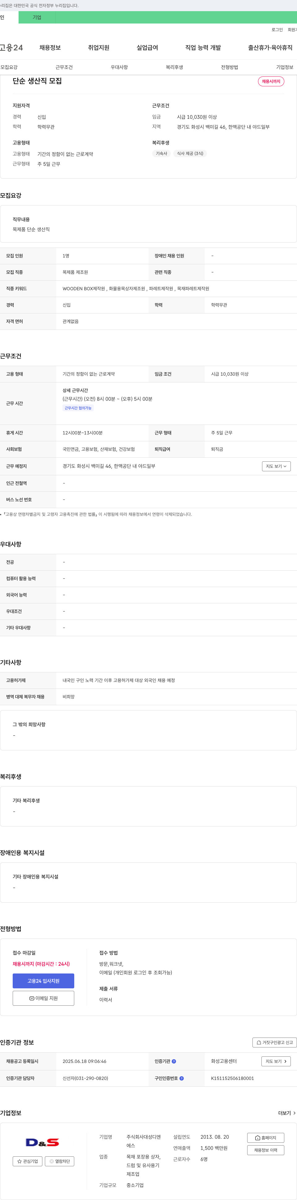 대성디엔에스 단순 생산직 모집 채용공고