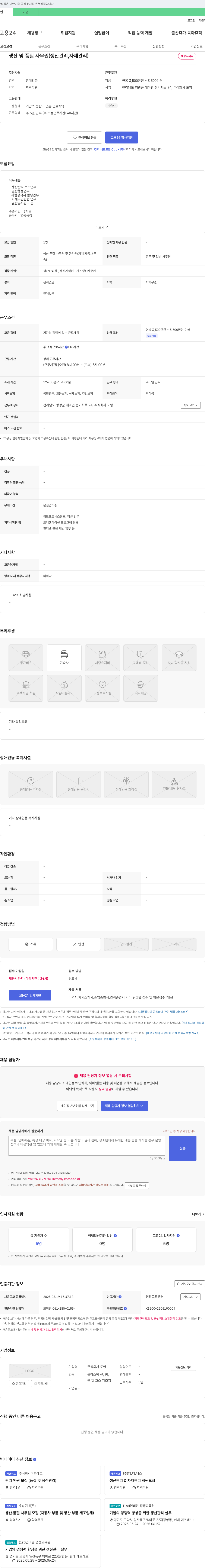 도영 생산 및 품질 사무원(생산관리, 자재관리) 채용 채용공고
