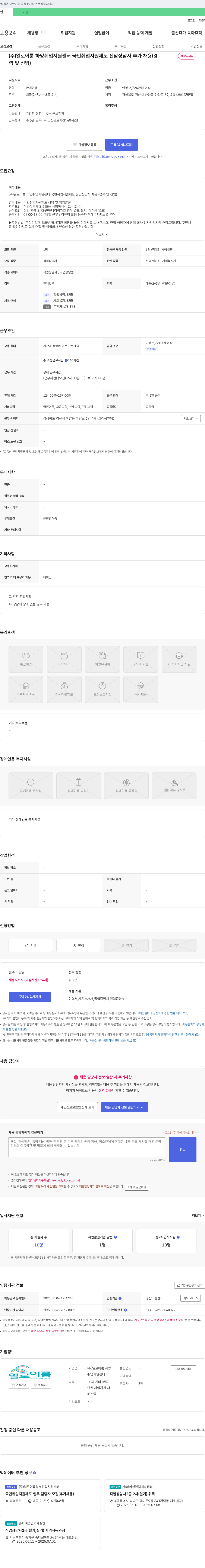 일로이룸하양취업지원센터 국민취업지원제도 전담 상담사 추가 채용 (경력 및 신입) 채용공고