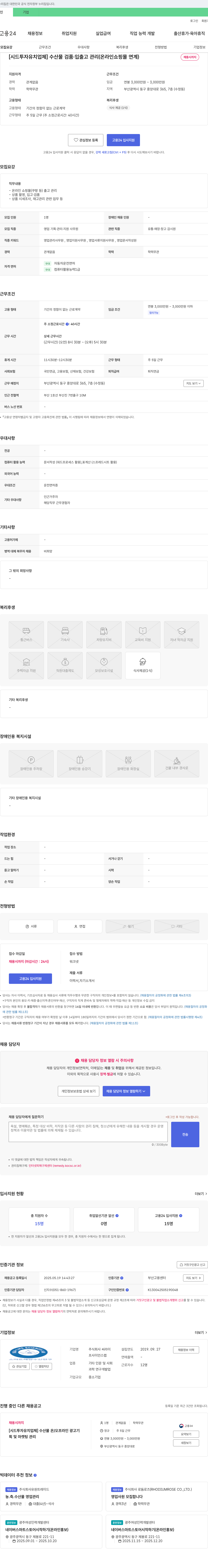 씨라이 [시드 투자 유치 업체] 수산물 검품 입출고 관리 (온라인 쇼핑몰 연계) 채용공고