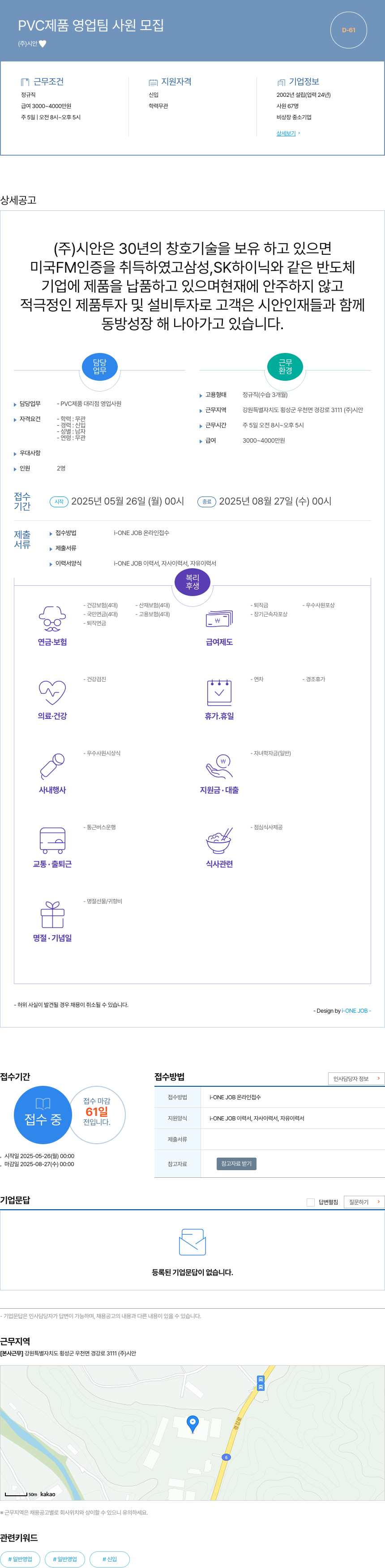 시안 PVC 제품 영업팀 사원 모집 채용공고