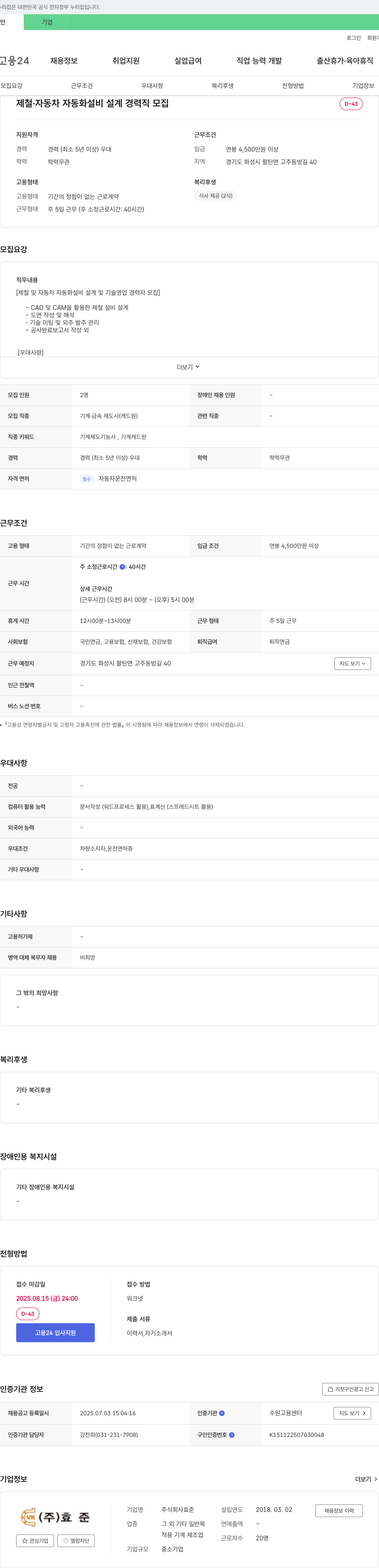 효준 제철·자동차 자동화 설비 설계 경력직 모집 채용공고