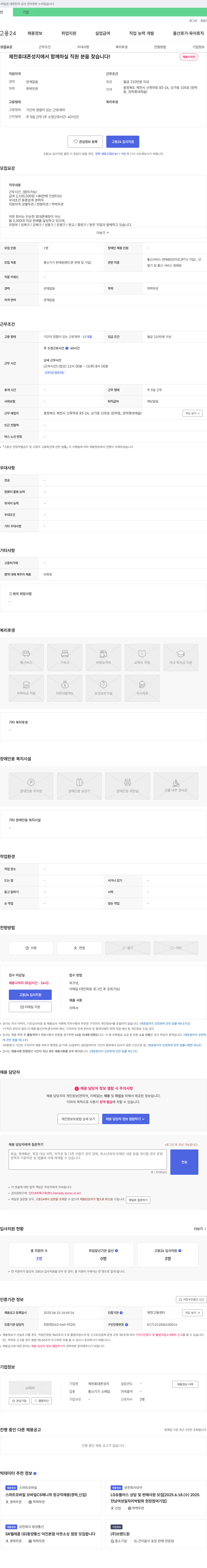 제천휴대폰성지 제천 휴대폰 성지에서 함께 하실 직원 분을 찾습니다! 채용공고