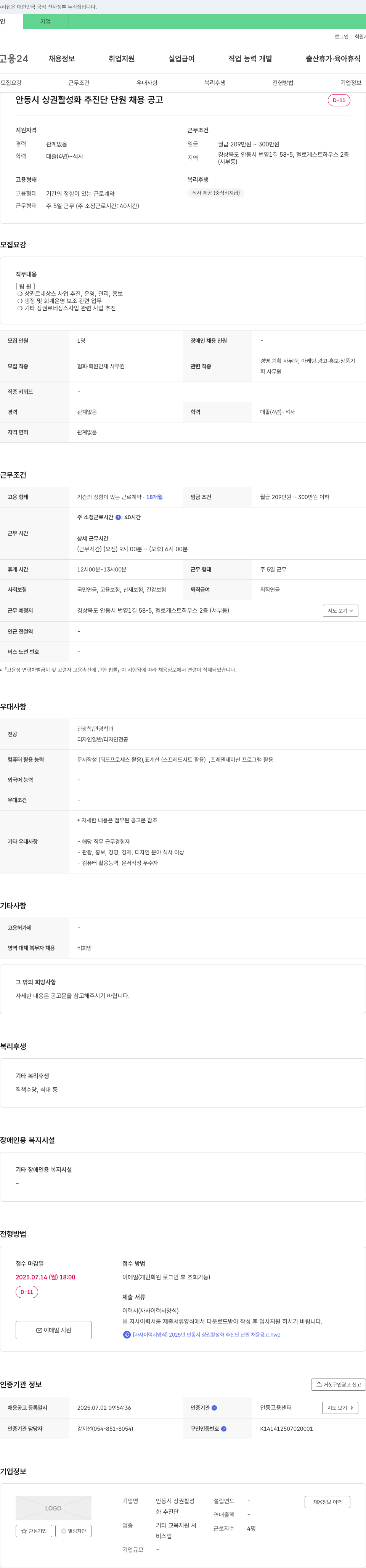 안동시상권활성화추진단 안동시 상권 활성화 추진단 단원 채용 공고 채용공고
