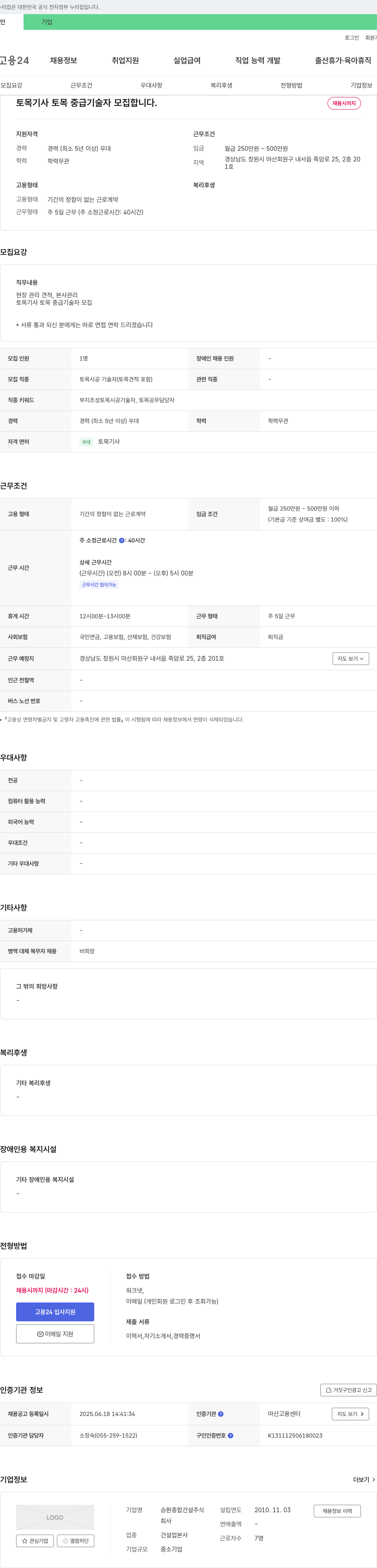 승환종합건설 토목기사/토목 중급 기술자 모집 채용공고