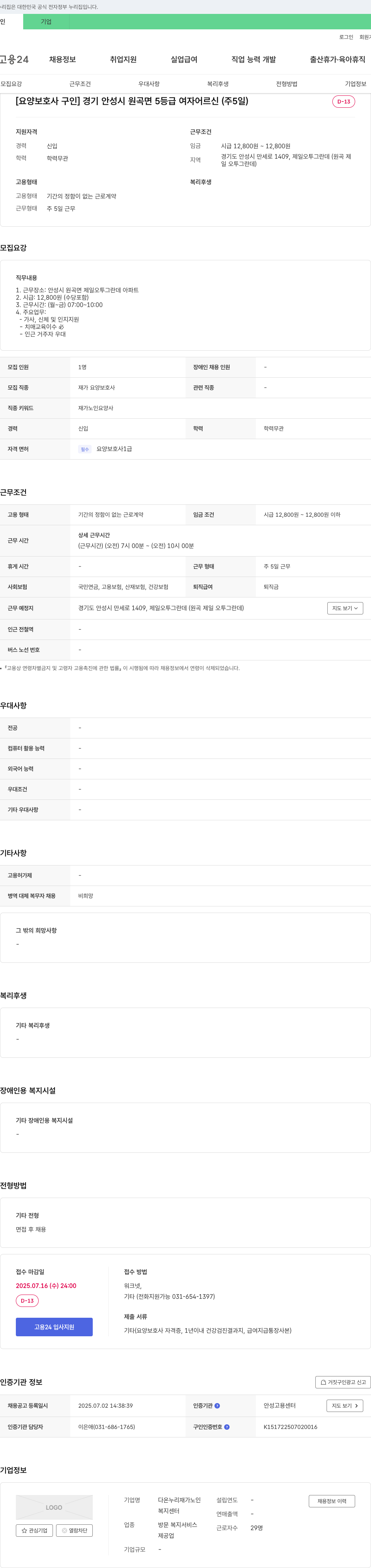 다온누리재가노인복지센터 (공고 제목 없음) 채용공고