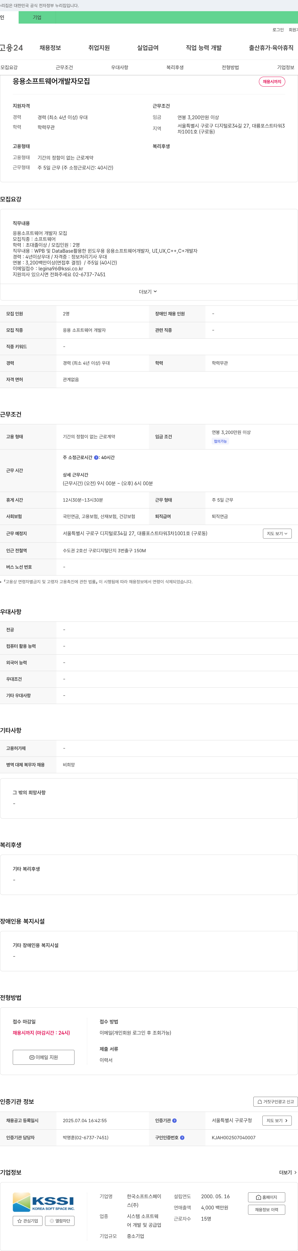 한국소프트스페이스 응용 소프트웨어 개발자 모집 채용공고