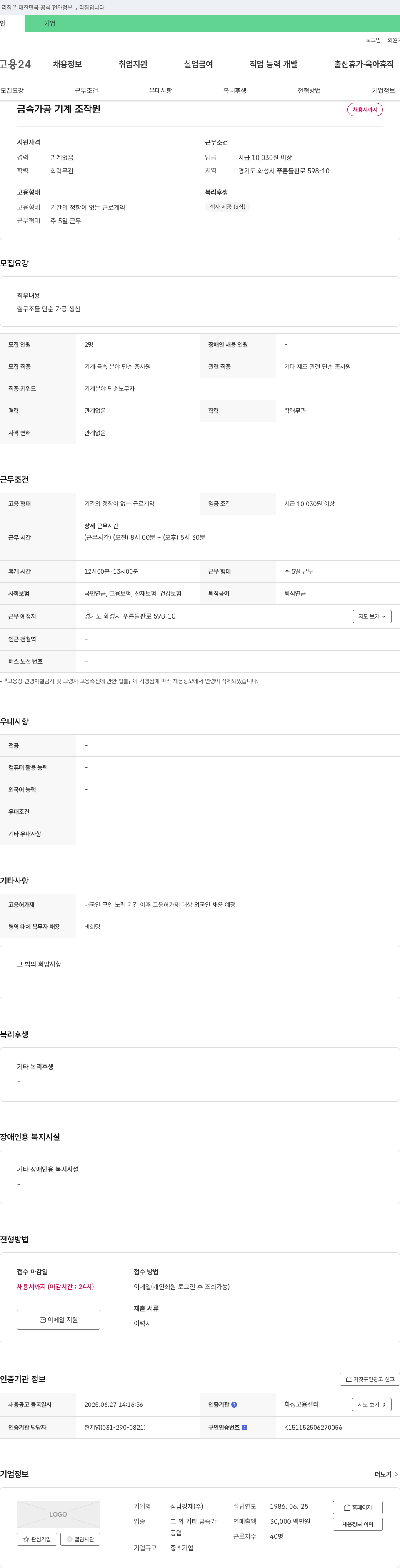 삼남강재 금속 가공 기계 조작원 채용 채용공고