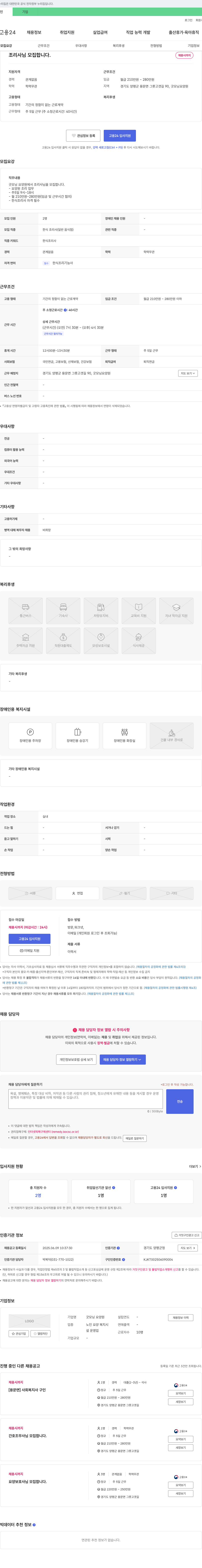 굿모닝 요양원 조리사 님 모집합니다. 채용공고