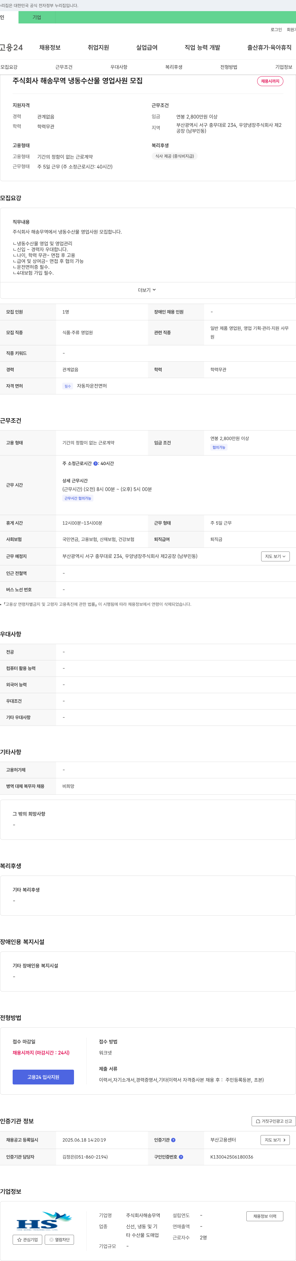 해송무역 냉동 수산물 영업 사원 모집 채용공고