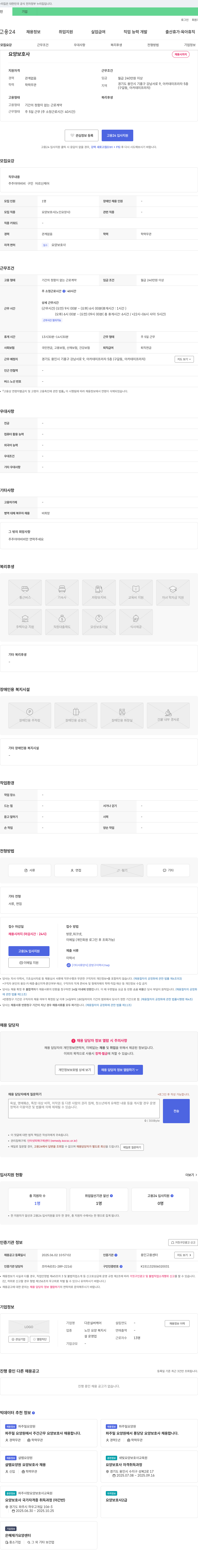 다온실버케어 요양 보호사 채용 채용공고