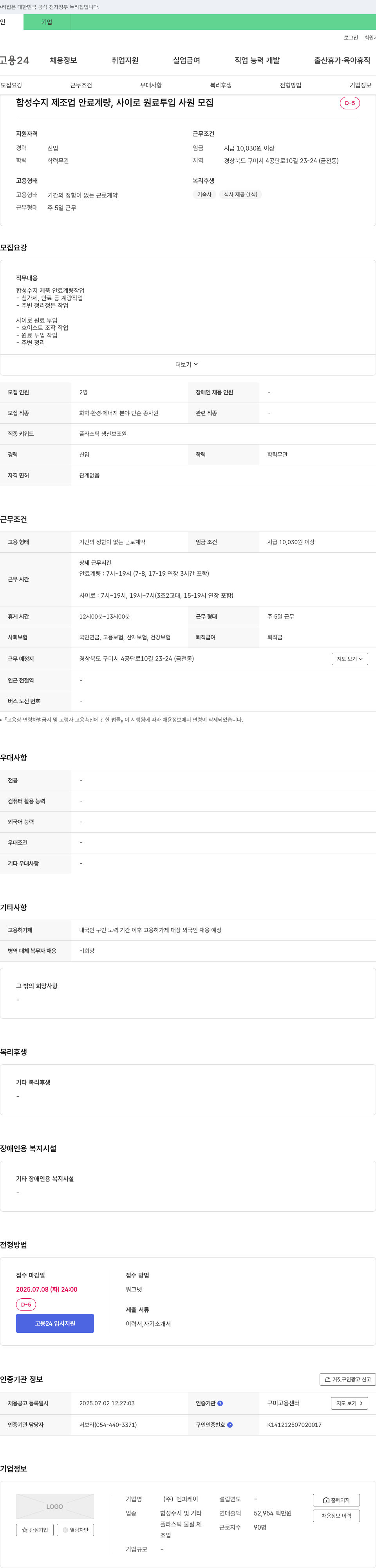엔피케이 합성수지 제조업 안료 계량, 사이로 원료 투입 사원 모집 채용공고