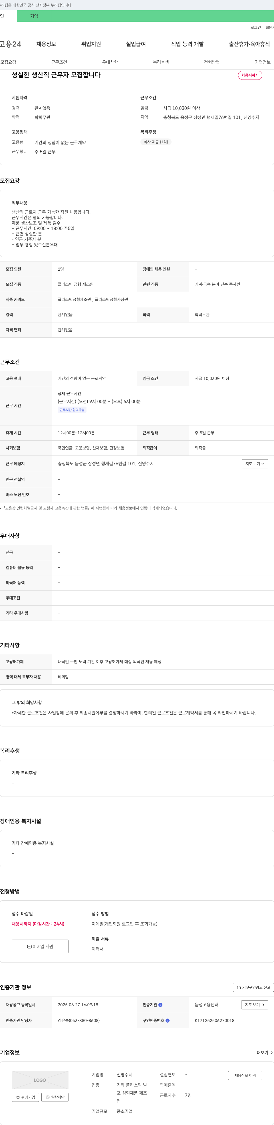신영수지 성실한 생산직 근무자 모집 채용공고