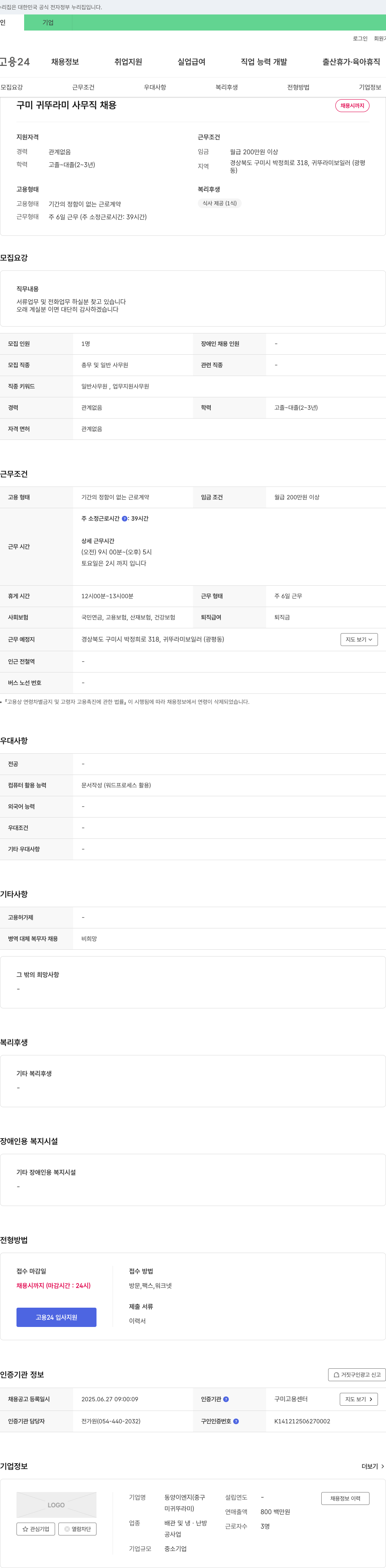 귀뚜라미 구미 귀뚜라미 사무직 채용 채용공고