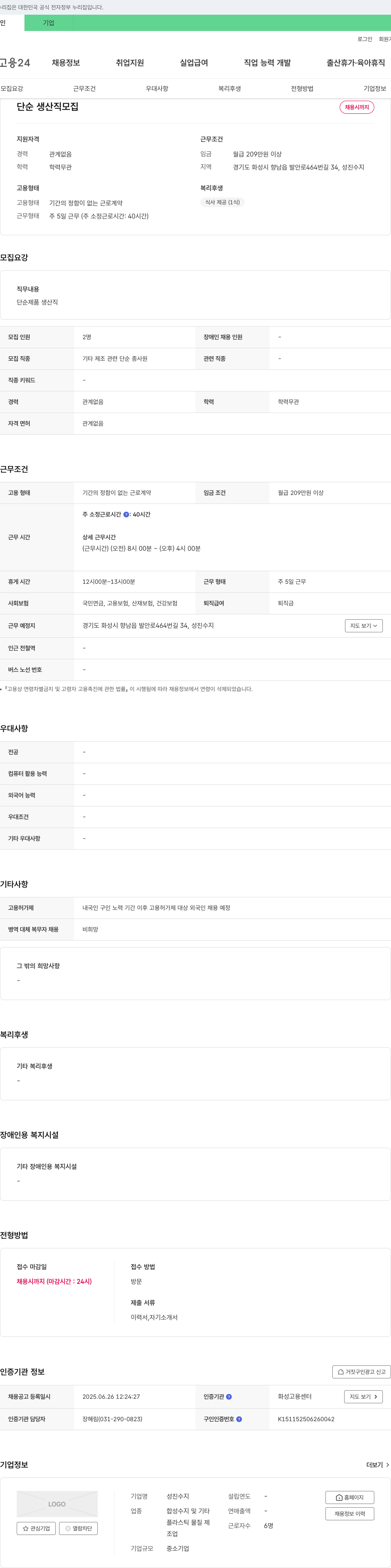 성진수지 단순 생산직 모집 채용공고