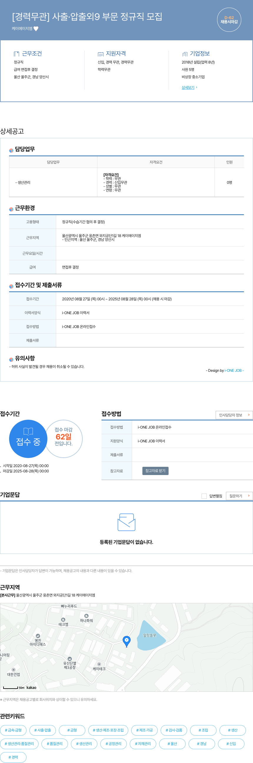 케이에이치엠 [경력 무관] 사출 · 압출 외 부문 정규직 모집 채용공고