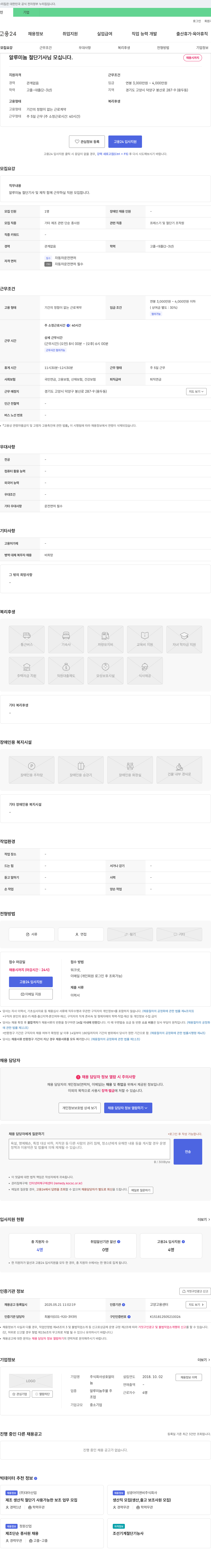 성호알미 알루미늄 절단 기사 님 모십니다. 채용공고