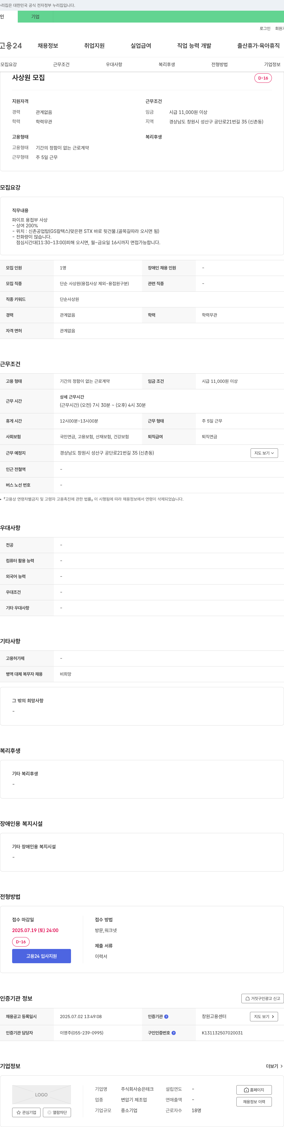 승은테크 (공고 제목 없음) 채용공고