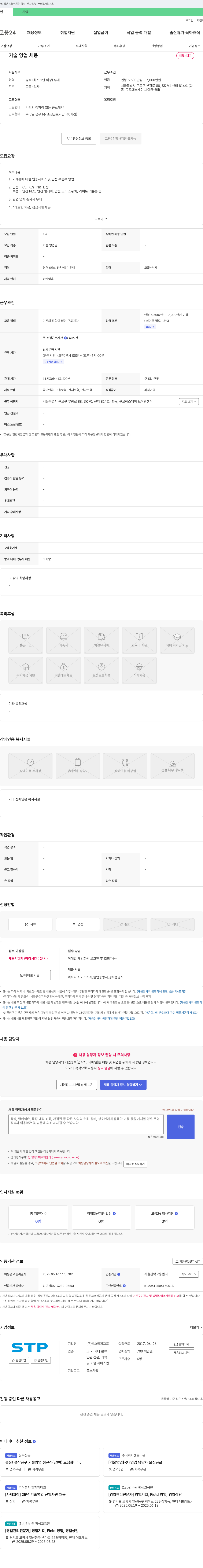 에스티피그룹 기술 영업 채용 채용공고