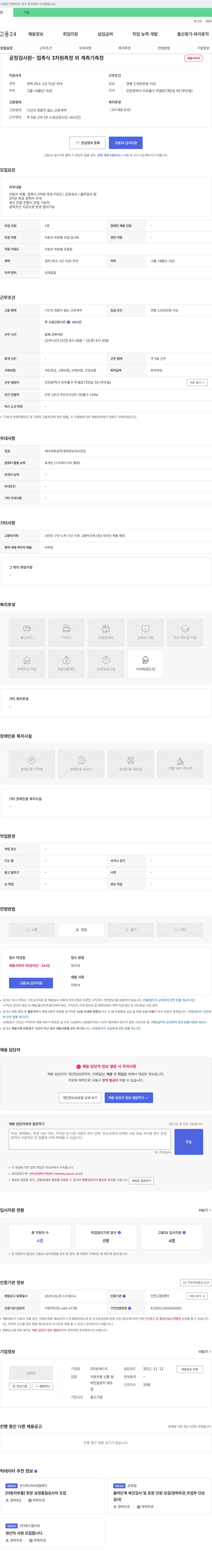 유에스이 공정 검사원 - 접촉식 3차원 측정 외 계측기 측정 채용 채용공고