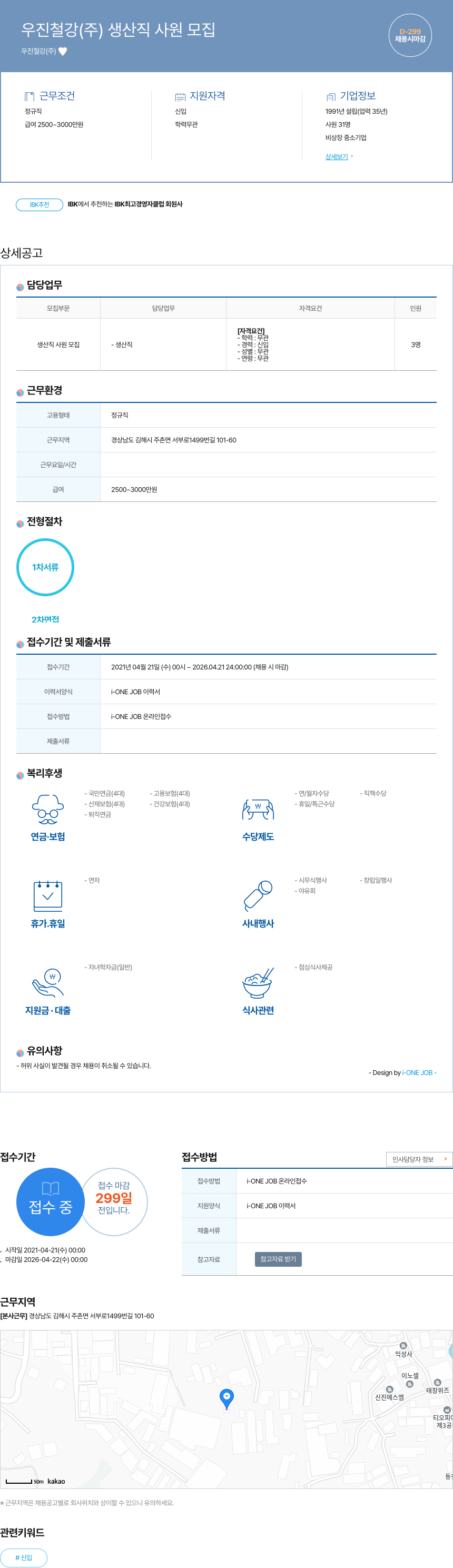 우진철강 생산직 사원 모집 채용공고