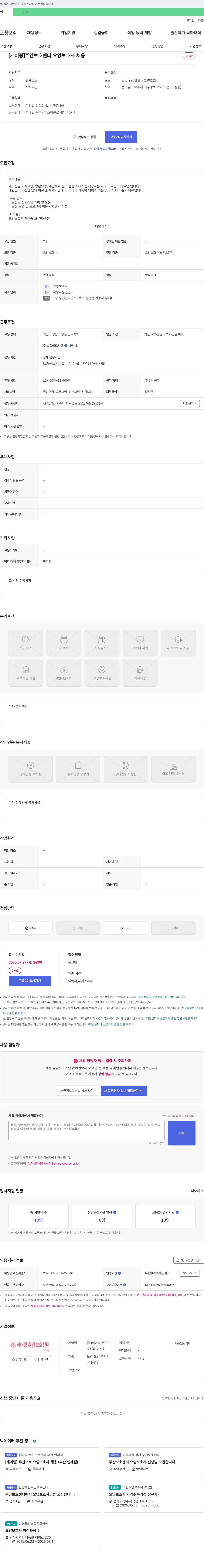 케어링 주간보호센터 여수점 [케어링] 주간보호센터 요양보호사 채용 채용공고