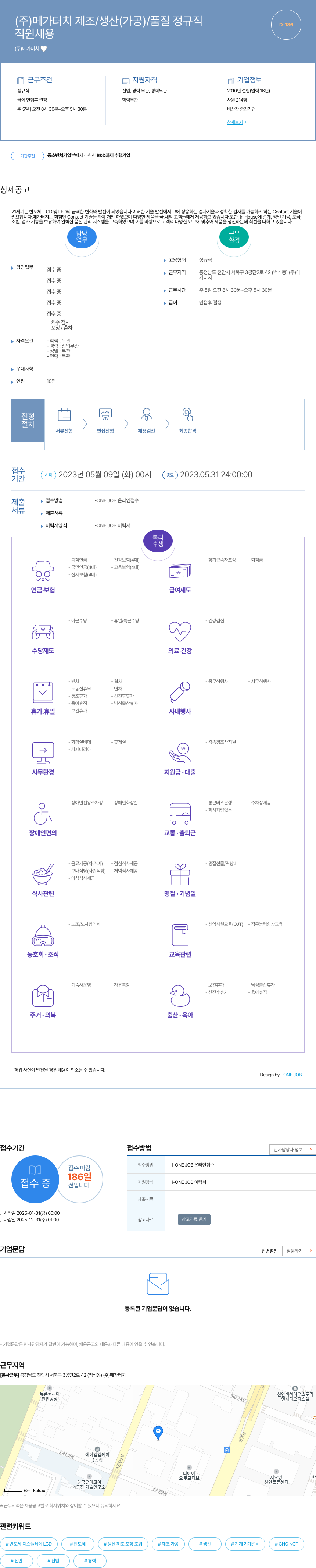 메가터치 직원 채용 채용공고