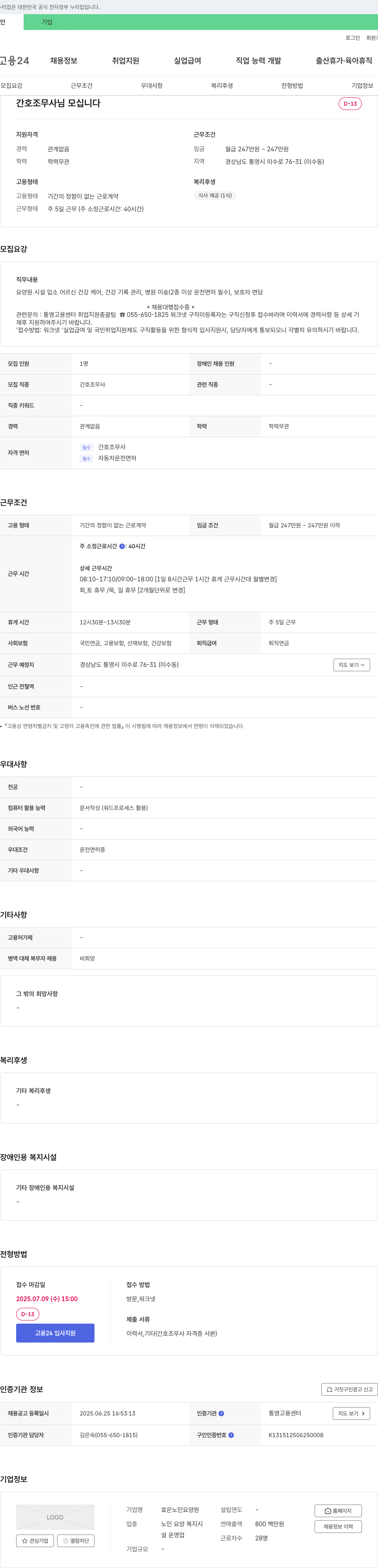 효은노인요양원 간호조무사님 모십니다 채용공고