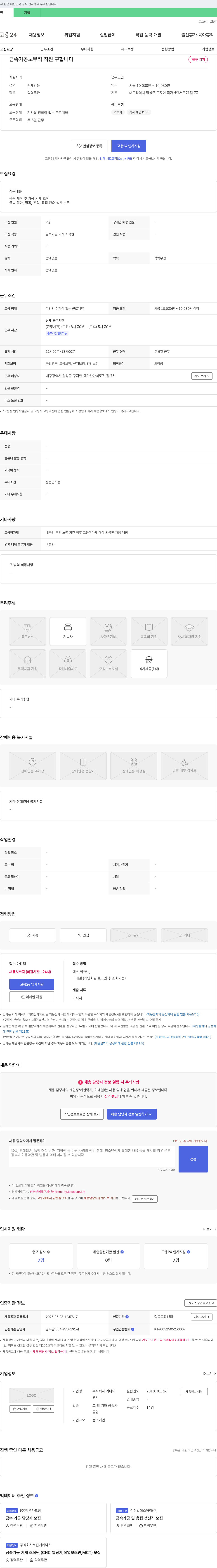 가나이 금속 가공 노무직 직원 구합니다 채용공고