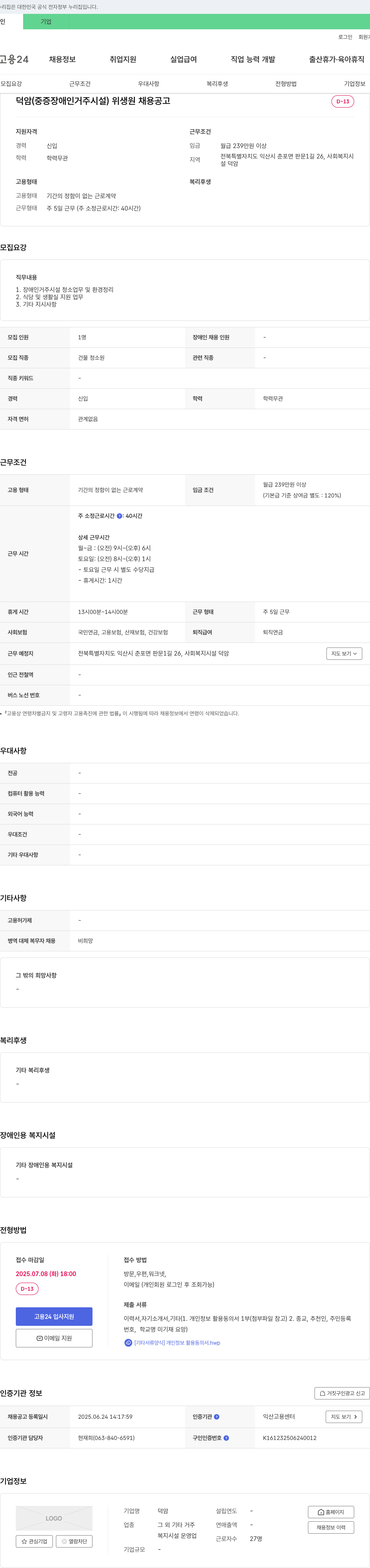 덕암 위생원 채용 공고 채용공고
