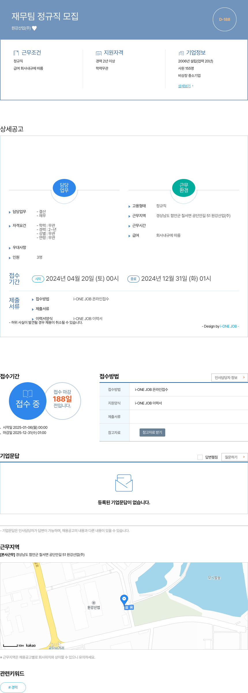 원강산업 재무팀 정규직 모집 채용공고