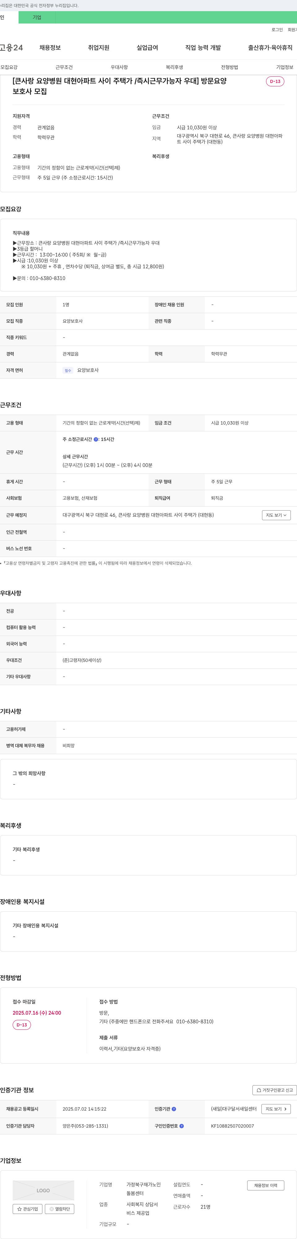 가정북구재가노인돌봄센터 [큰사랑요양병원 대현아파트 사이 주택가 / 즉시 근무 가능자 우대] 방문 요양 보호사 모집 채용공고
