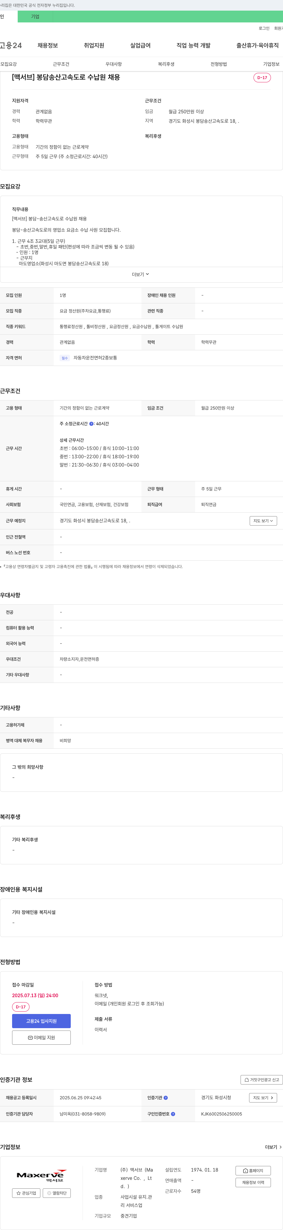 맥서브 [맥서브] 봉담-송산 고속도로 수납원 채용 채용공고