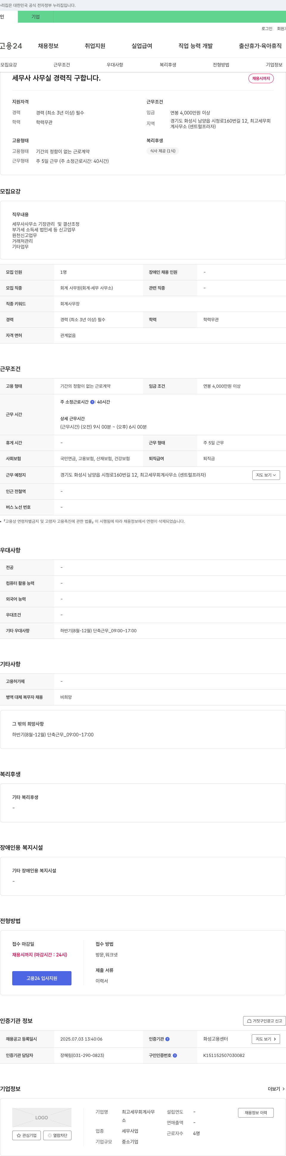 최고세무회계사무소 세무사 사무실 경력직 구합니다 채용공고