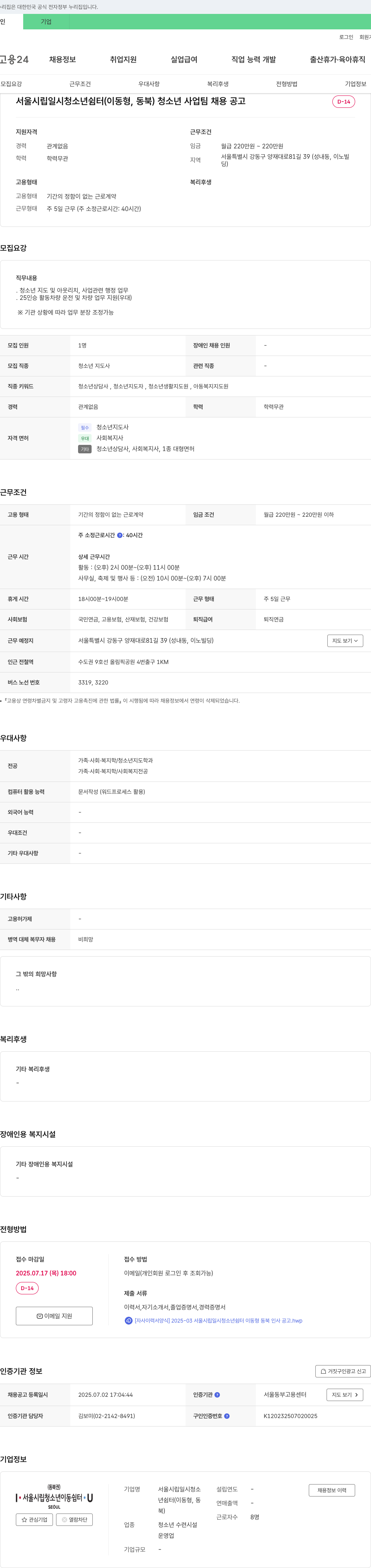 서울시립일시청소년쉼터 청소년사업팀 채용 공고 채용공고