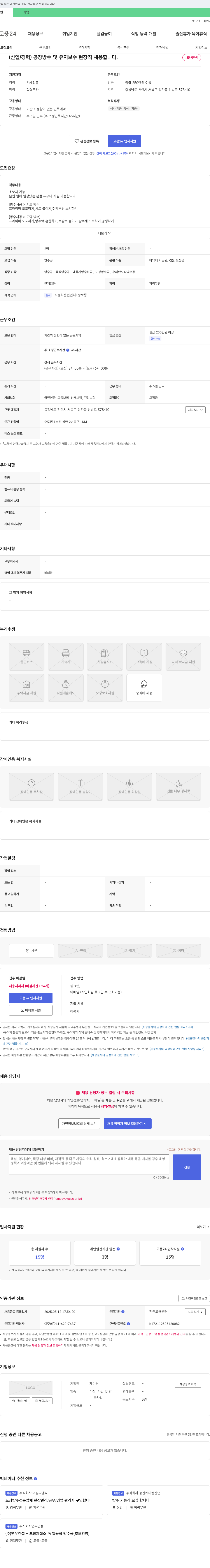 제이원 (신입/경력) 공장 방수 및 유지 보수 현장직 채용합니다. 채용공고