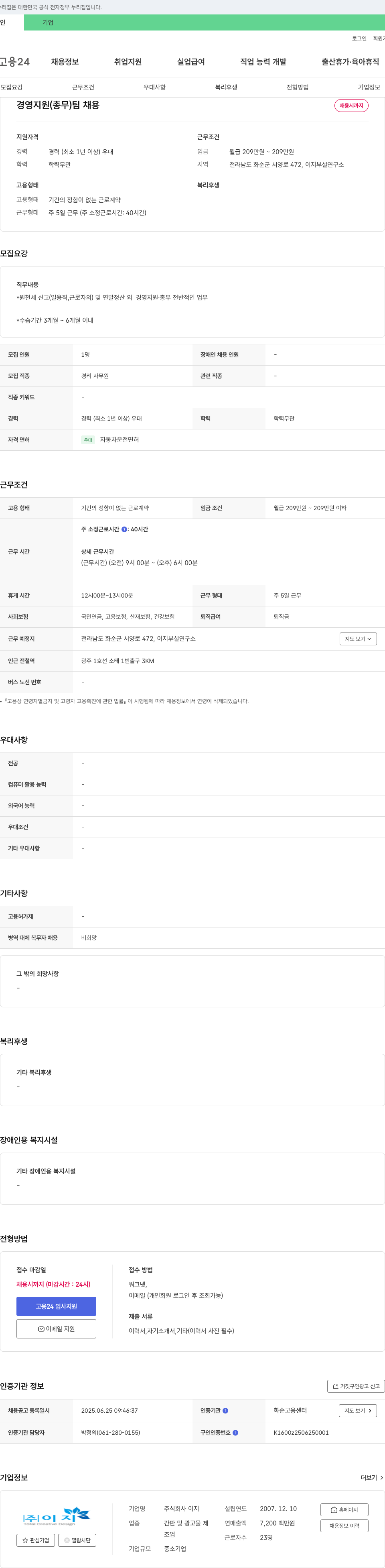 이지 경영지원(총무)팀 채용 채용공고