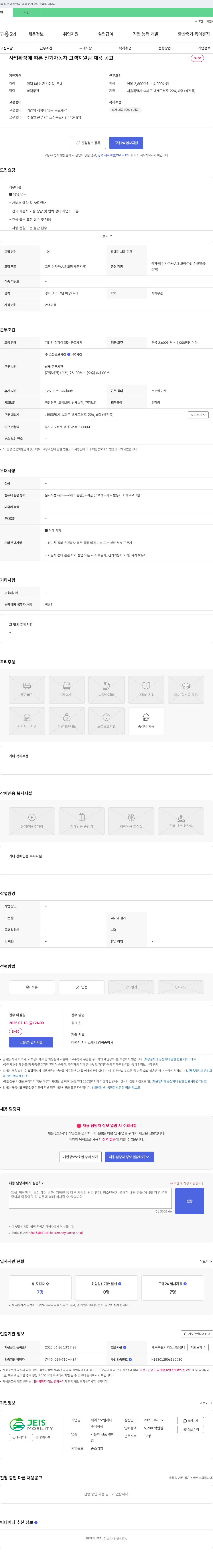 제이스모빌리티 사업 확장에 따른 전기 자동차 고객 지원팀 채용 공고 채용공고