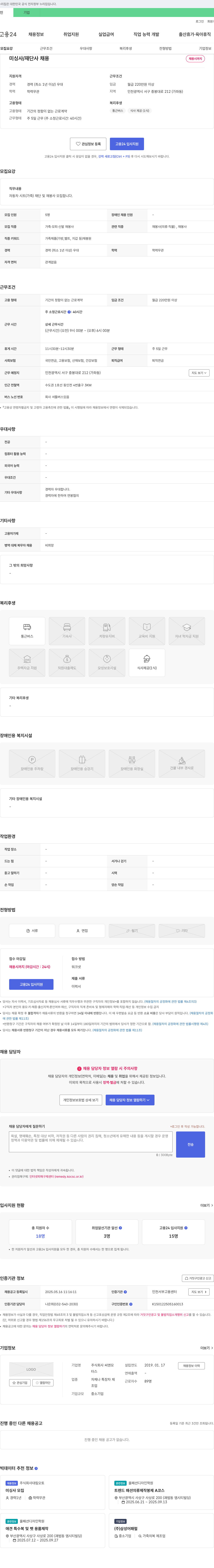 씨엔모 미싱사 / 재단사 채용 채용공고