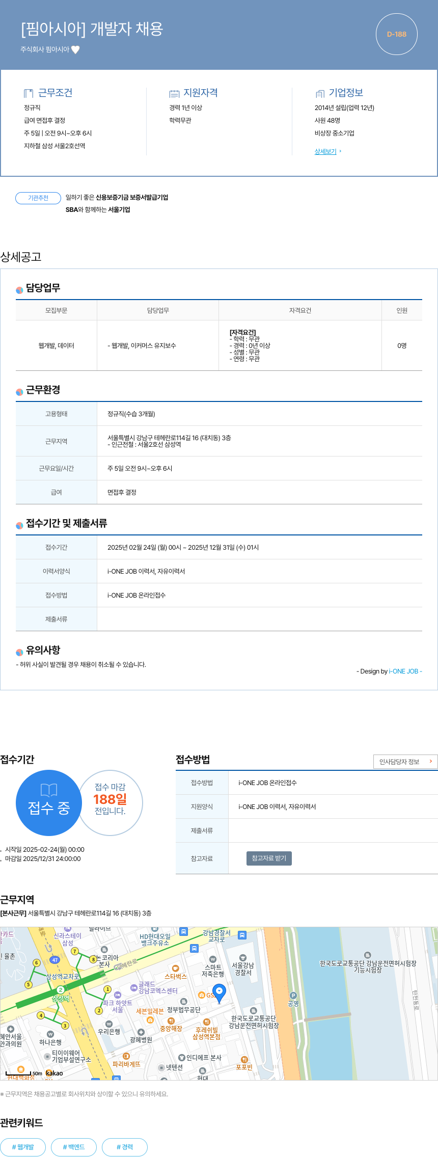 핌아시아 [ 핌 아시아 ] 개발자 채용 채용공고