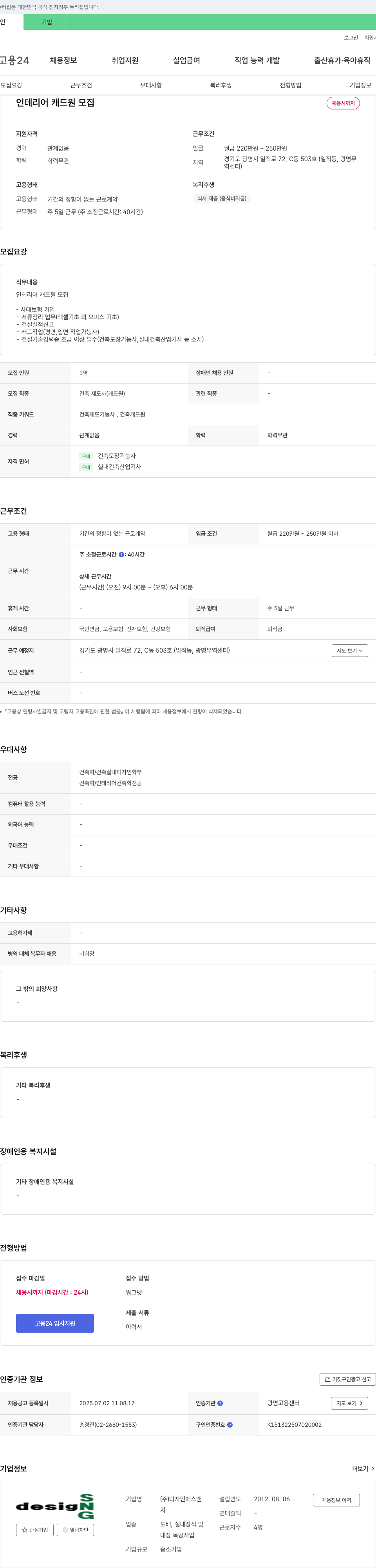 디자인에스앤 인테리어 캐드원 모집 채용공고