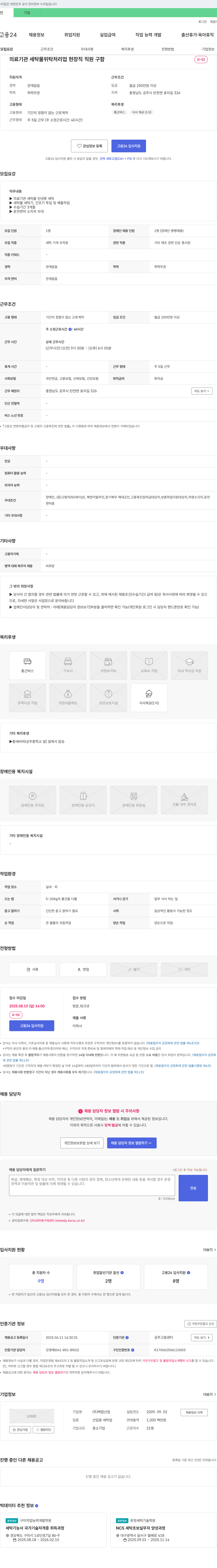 백합산업 의료기관 세탁물 위탁 처리업 현장직 직원 구함 채용공고