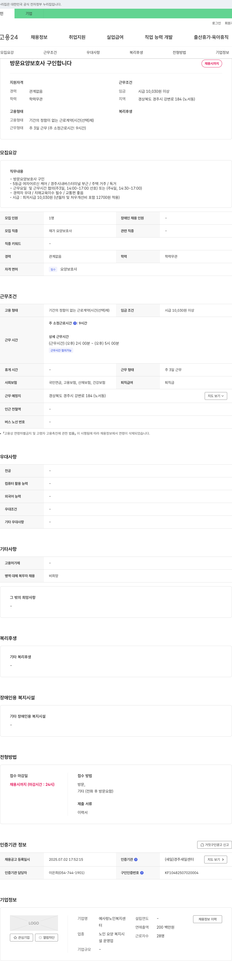 예사랑노인복지센터 방문 요양 보호사 구인 채용공고