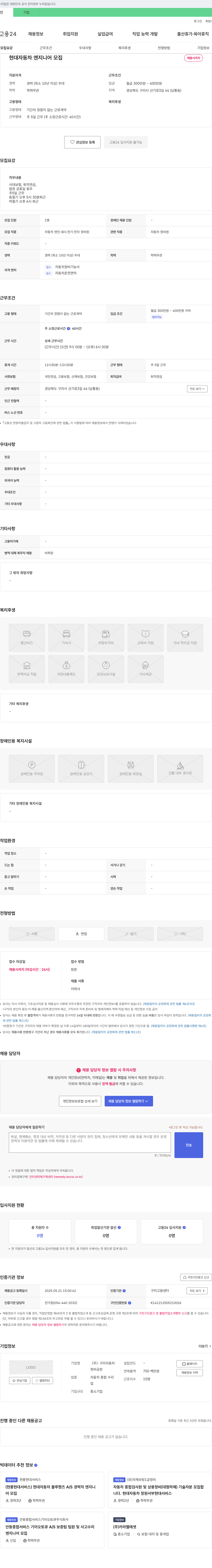구미자동차 현대자동차 엔지니어 모집 채용공고