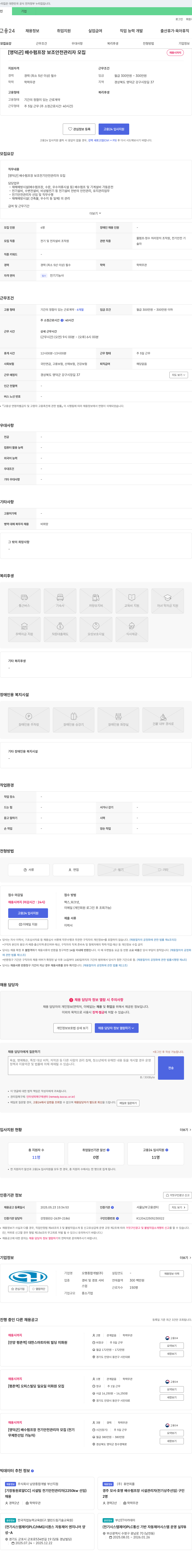 오행종합개발 [영덕군] 배수 펌프장 보조 안전 관리자 모집 채용공고