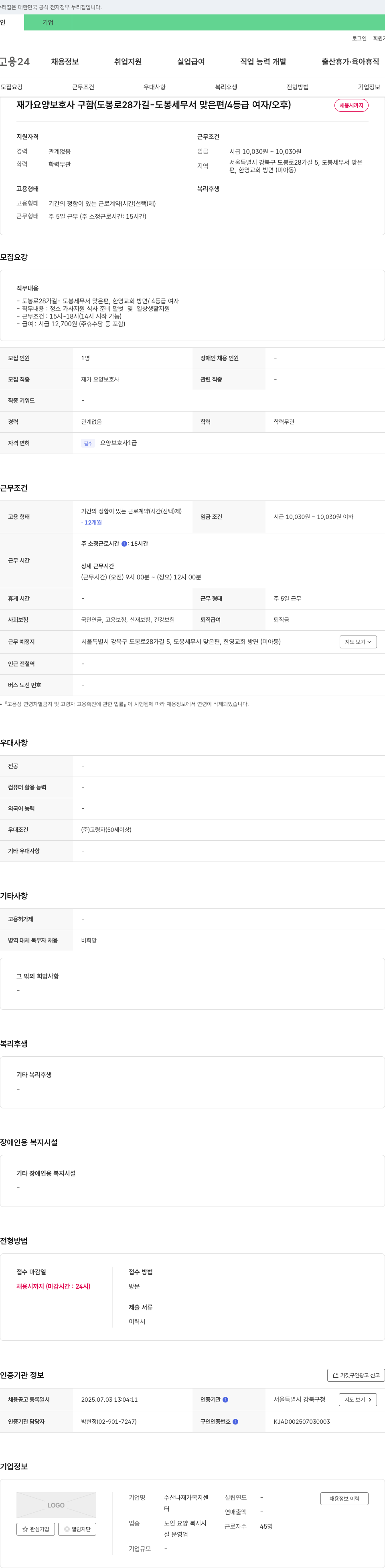 수산나재가복지센터 재가 요양 보호사 구함 (도봉로 28가길 - 도봉세무서 맞은편 / 4등급 여자 / 오후) 채용공고