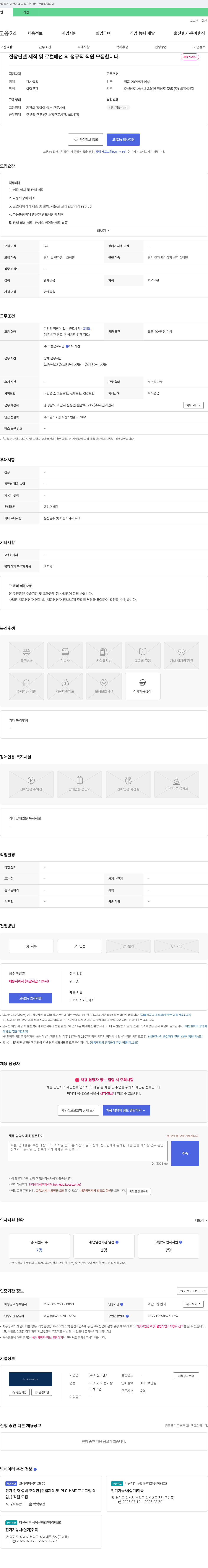 서진이엔지 전장 판넬 제작 및 로컬 배선 외 정규직 직원 모집 채용공고