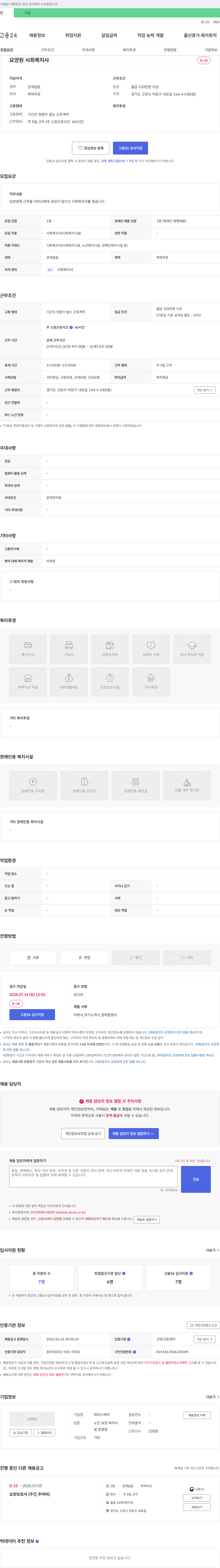 마리스케어 요양원 사회복지사 채용 채용공고